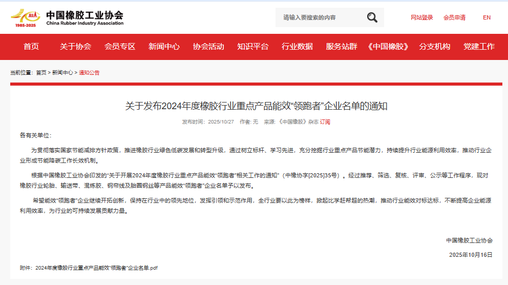 樹立綠色制造新標(biāo)桿 | 四川道弘新材料榮獲2024年度橡膠行業(yè)能效“領(lǐng)跑者”稱號(hào)